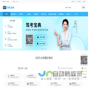 【驾考宝典】2025科目一考试