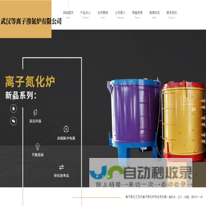 离子氮化炉/离子渗氮炉/武汉等离子渗氮炉有限公司