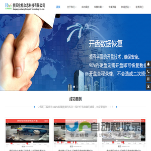 贵阳伦邦数据恢复