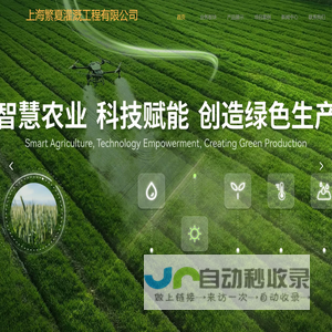 上海繁夏灌溉工程有限公司