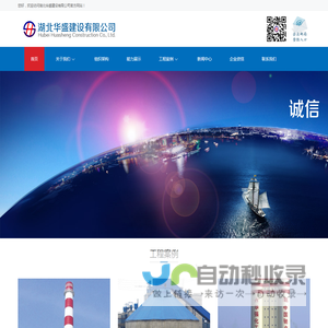 湖北华盛建设有限公司