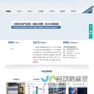 上海世政水处理设备有限公司
