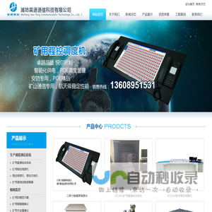 矿用直通电话系统,煤矿直通电话系统,矿用防爆调度直通电话系统,程控调度机,矿用调度机