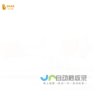 舒克家居