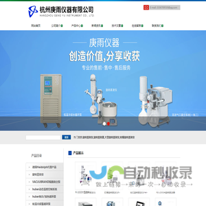 旋转蒸发仪