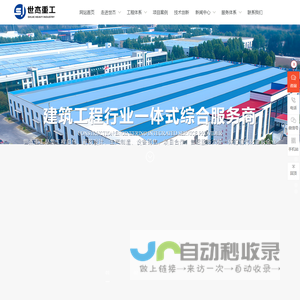 山东世杰重工有限公司