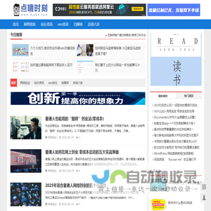 点睛时刻