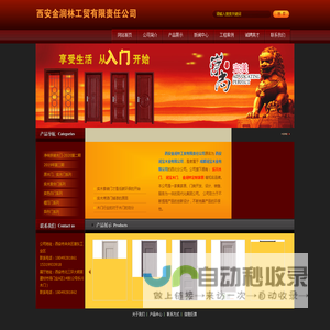 西安金润林工贸有限责任公司
