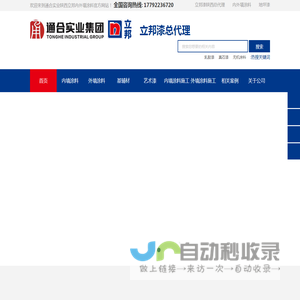 立邦内外墙涂料[乳胶漆