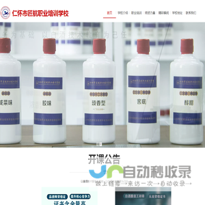 仁怀市匠航职业培训学校