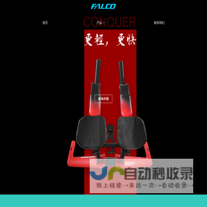 FALCO三火自行车官网