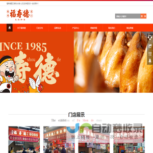 福寿德道口烧鸡