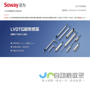 LVDT位移传感器
