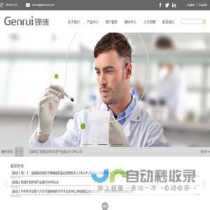 深圳市锦瑞生物科技股份有限公司