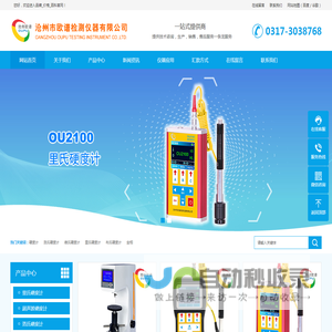里氏硬度计