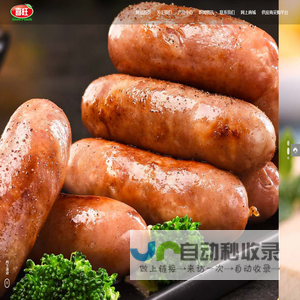 烟台喜旺肉类食品有限公司