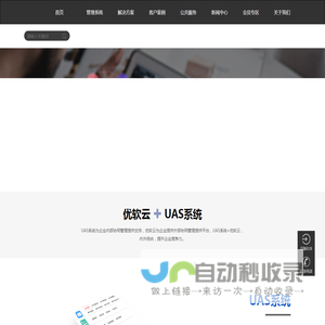 「深圳市优软科技有限公司」二十年专注ERP企业管理系统