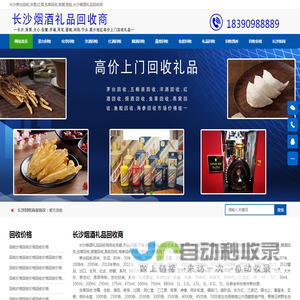 长沙茅台回收,洋酒,红酒,虫草回收,燕窝,鱼胶,长沙烟酒礼品回收网
