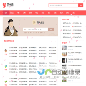 周公解梦大全查询