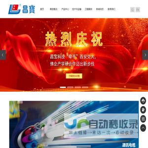 广东昌宝科技股份有限公司