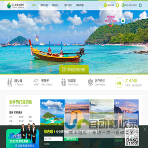 6人游旅行网
