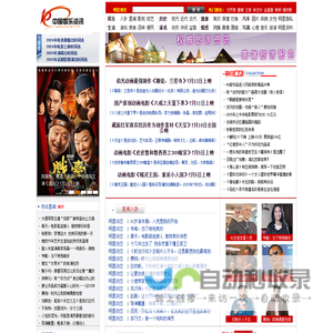 中国娱乐资讯网CECET.CN