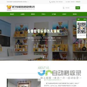 厦门市金福冠包装用品有限公司