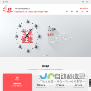 杭州开创网络