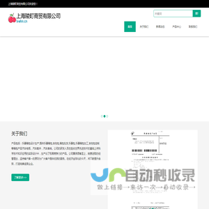 上海陵町商贸有限公司