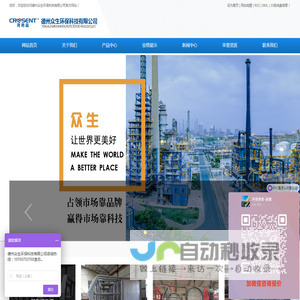 德州众生环保科技有限公司