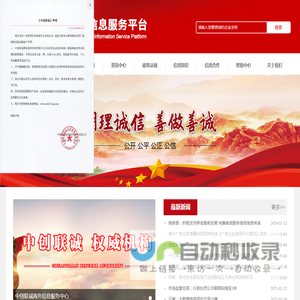 中创联诚商务信息服务平台