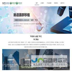 山西溯源生物科技有限公司