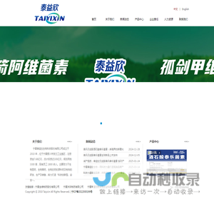 宁夏泰益欣生物科技股份有限公司