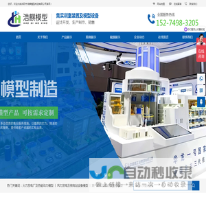 浏阳市浩麒模型制造有限公司