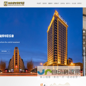 陕西铂金汉宫国际酒店有限公司