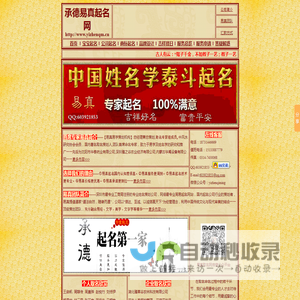 承德易真起名网