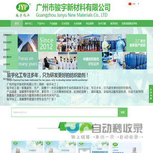 广州市骏宇新材料有限公司,湿摩擦牢度提升剂,酸性固色剂,聚醚端环氧硅油,蓬松硅油,环氧封头
