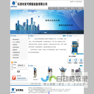 乐清市安可焊接设备有限公司