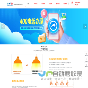 登烈通＿400电话申请办理＿企业400号码选号办理＿登烈通400业务中心＿www.dl400.com