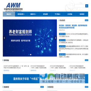 中国养老财富管理研究院