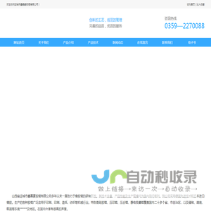 运城市鑫嘉豪胶辊有限公司