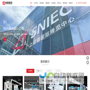 杭州展览公司