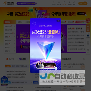 东奥会计在线