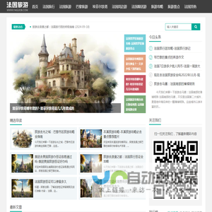法国旅游攻略