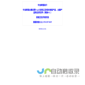 牛宝家园