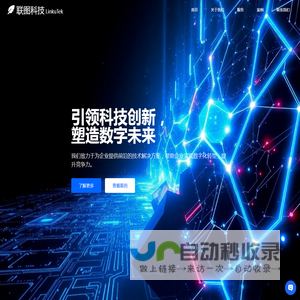 联图科技