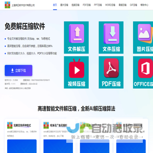 压缩软件