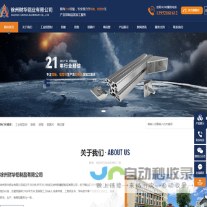 徐州财华铝业有限公司