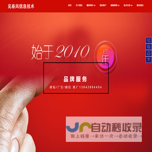 厦门市见春风信息技术有限公司
