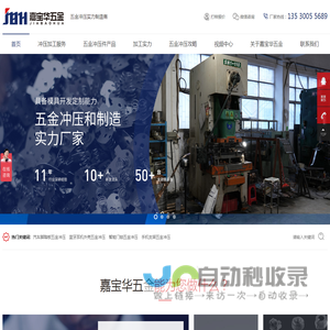 【嘉宝华】精密配件五金加工厂家